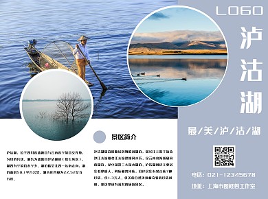 简约蓝色旅游景区宣传三折页