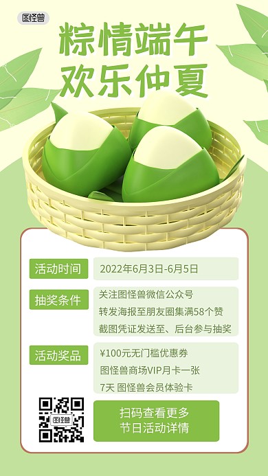 端午节节日转发福利3D海报