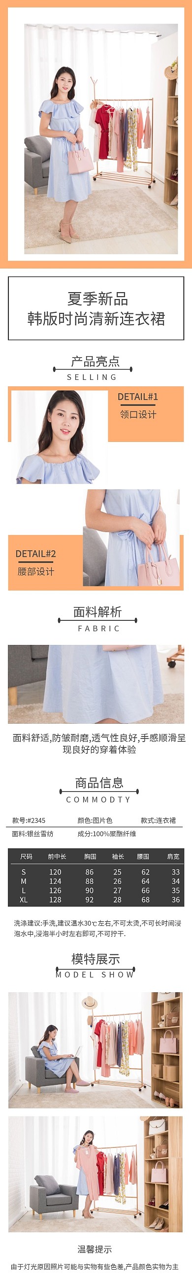 清新简约连衣裙产品详情页