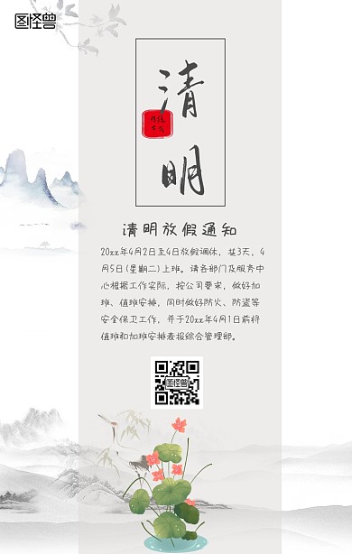 清明节淡雅放假通知手机海报