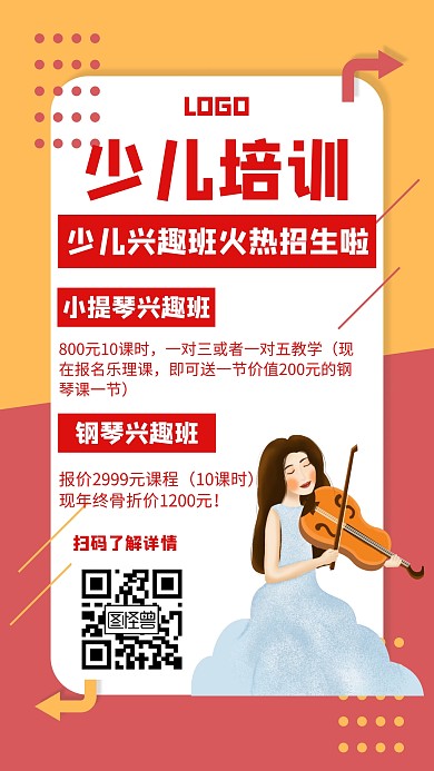 少儿培训教育机构红色创意手机海报