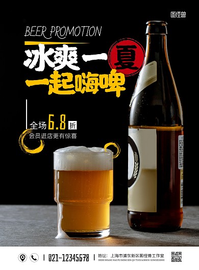 简约餐饮啤酒夏日促销海报