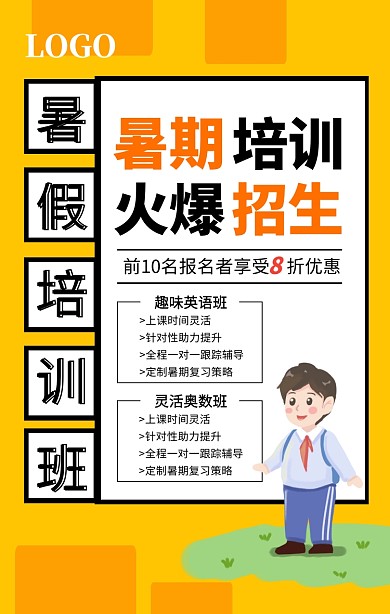 黄色简约暑期培训班招生海报