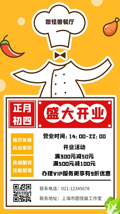 简约创意初四开业餐厅手机海报