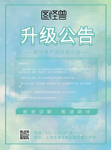 产品升级公告通知宣传海报简约