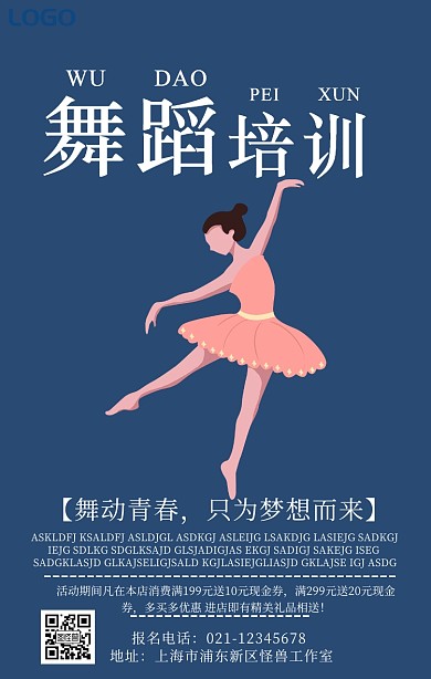 舞蹈宣传彩页招生活动海报