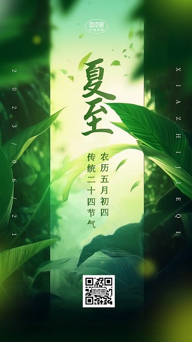 夏至传统节气问候祝福日签3d海报