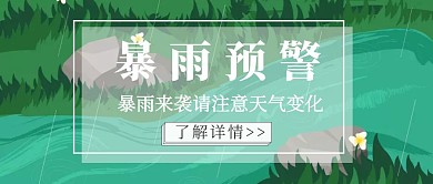 公众号封面降雨落叶简约创意