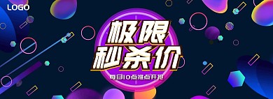 淘宝通用活动秒杀电商海报