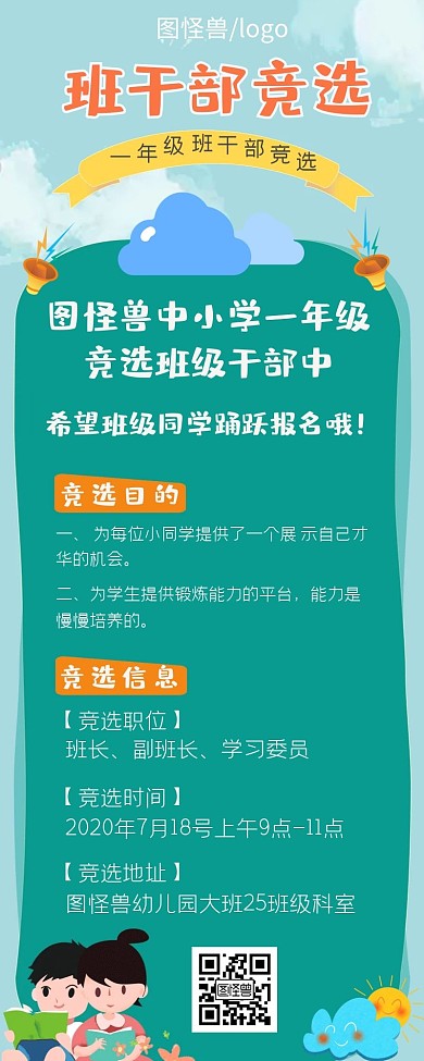 蓝色简约小学生班干部竞选活动海报