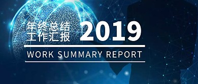 蓝色扁平简约清新年终总结公众号封面