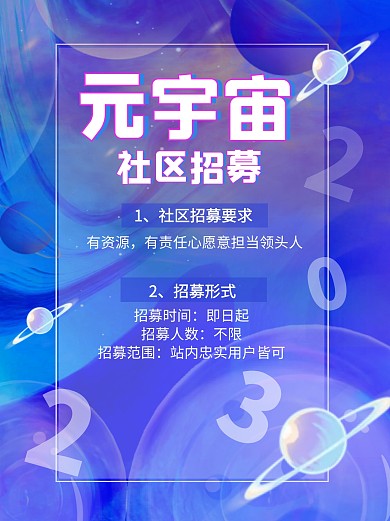元宇宙社区招募渐变小红书封面