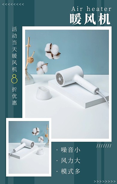 蓝绿色简约背景数码家电暖风机大促