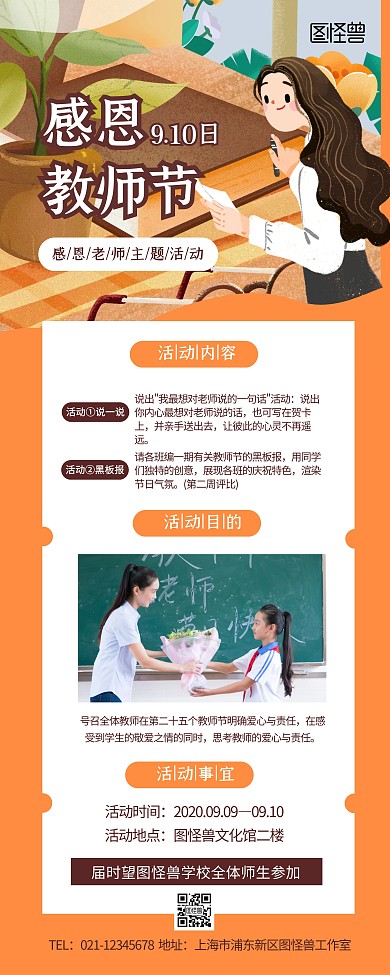 教师节校园活动宣传展示插画风易拉宝