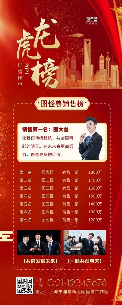 商务企业销售龙虎榜单红色营销长图