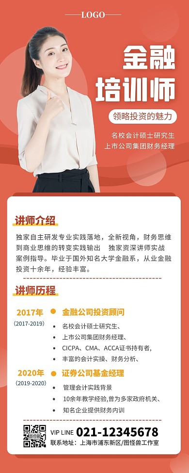 红色简约扁平讲培训讲师长图