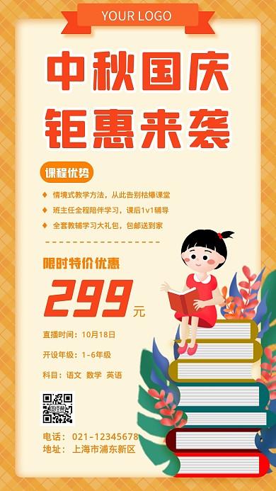 国庆中秋节教育优惠促销黄色简约手机海报