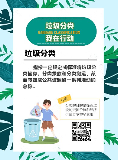 垃圾分类环保简约宣传海报
