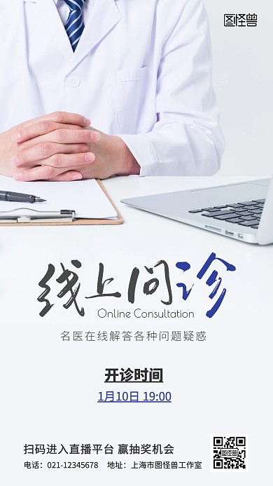 线上问诊名医解答摄影风手机营销海报