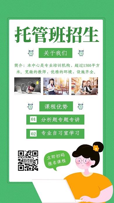 托管班正在招生绿色培优创意手机营销海报