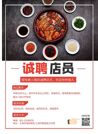 招聘火锅食材店店员海报餐饮服务员红色