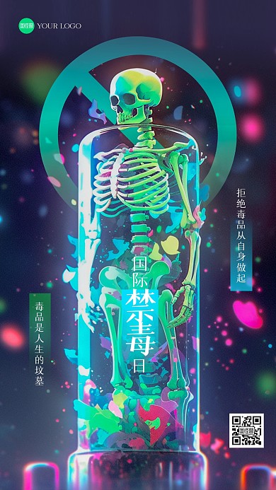 创意国际禁毒日插画海报