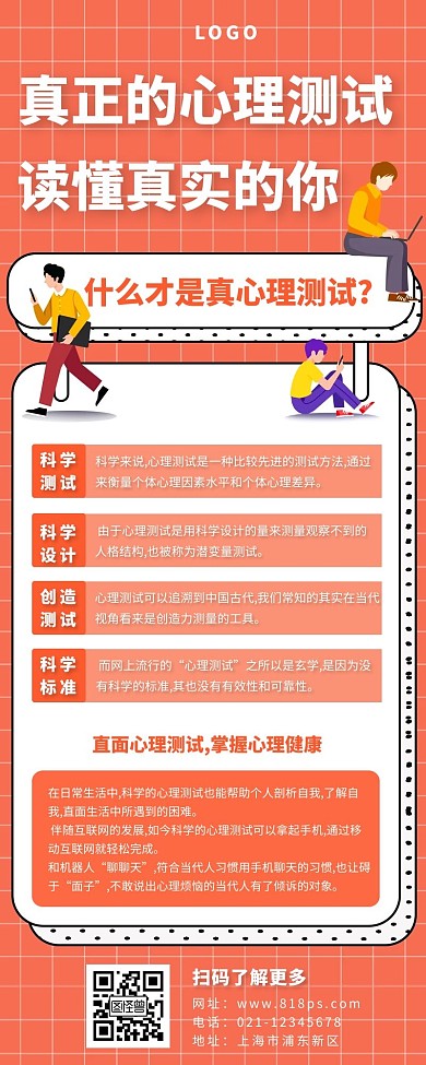 心理测试长图黄色扁平人物