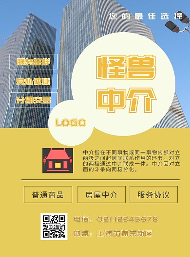 中介宣传单页 简约