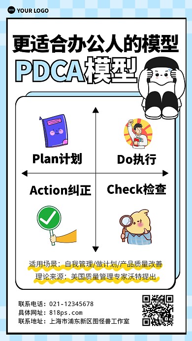 PDCA循环工作法知识科普创意手机海报