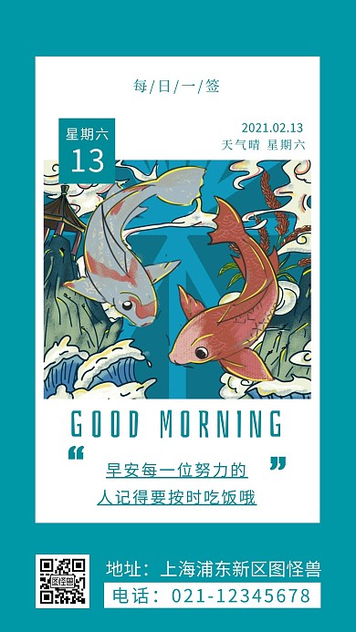 国潮风食物绿色你好简约风日签