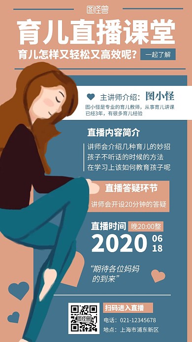 深色系插画扁平育儿朋友圈直播手机海报