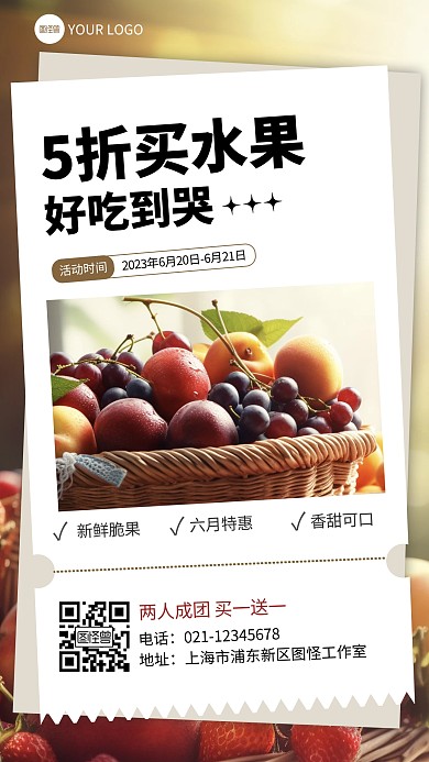 夏至水果促销产品海报