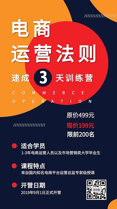 简约风电商运营法则课程营销手机海报