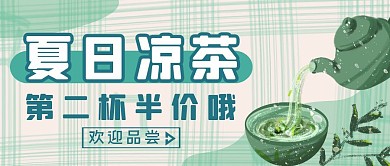 绿色简约风夏日凉茶公众号封面