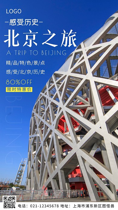 摄影图北京旅游白色简约风摄影图海报