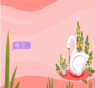 晚安黑白方格朋友圈封面