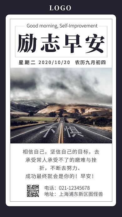 早安励志努力海报蓝色简约风宣传日签