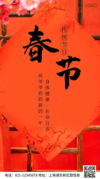 简约风摄影图老人春节祝福手机海报