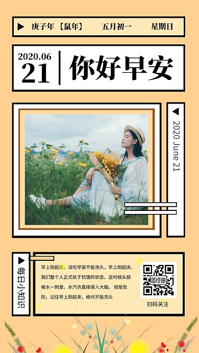 冷知识每日小知识海报早安日签