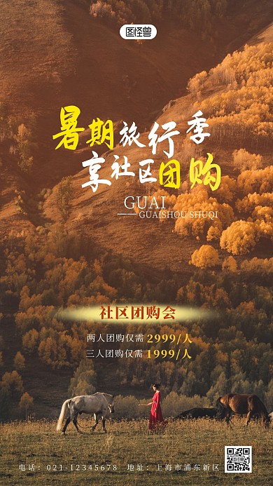 社区团购价格简约简洁摄影图海报