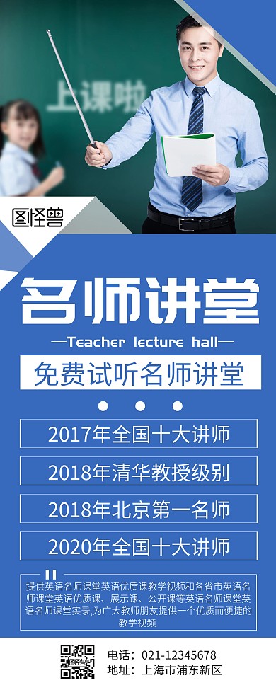 讲堂简约大气蓝色易拉宝