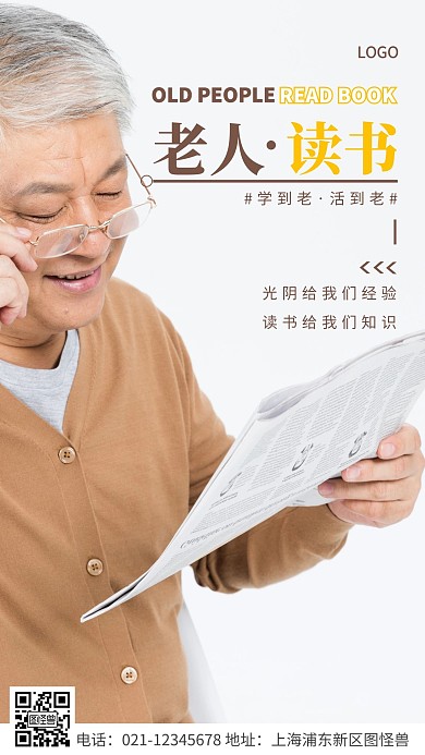 简约风棕色老人读书宣传摄影图海报