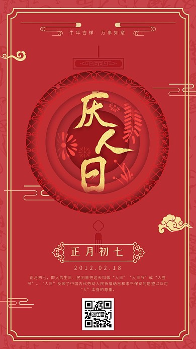新年剪纸风春节系列手机海报