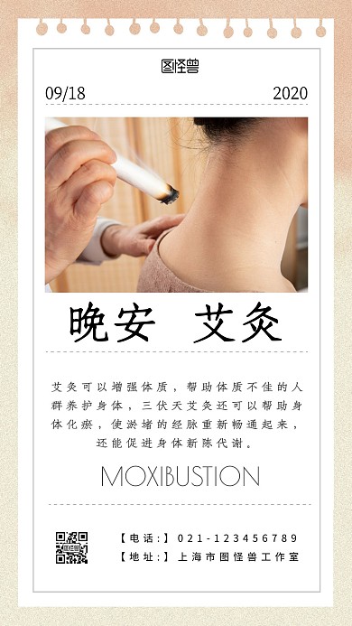 养生艾灸晚安简约白色日签