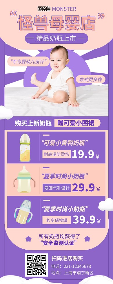 紫色拼色婴儿奶瓶促销宣传易拉宝产品营销