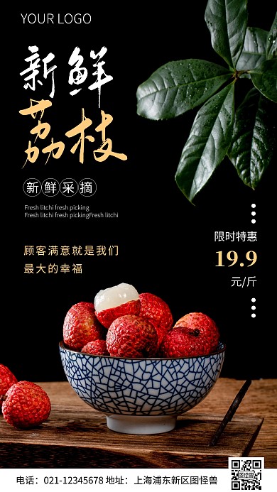 简约风水果荔枝客户促销摄影图海报