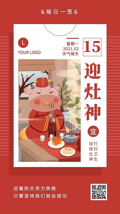 早安红色喜庆大年初四迎灶神日签