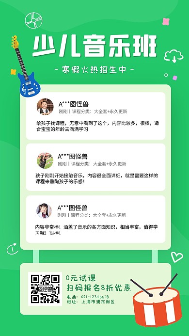 少儿音乐寒假招生绿色手机海报
