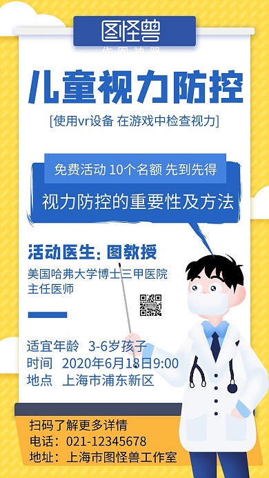 暑假视力创意蓝色简约宣传手机海报