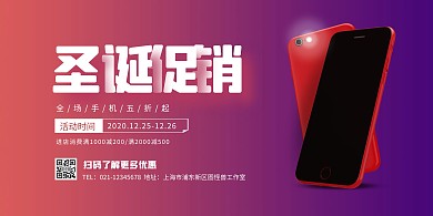简约大气圣诞节手机店促销宣传海报